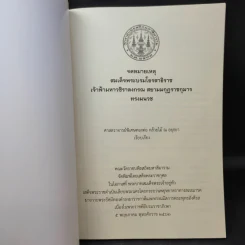 จดหมายเหตุ สมเด็จพระบรมโอรสาธิราช เจ้าฟ้ามหาวชิราลงกรณ สยามมกุฎราชกุมาร ทรงผนวช รูปที่ 8