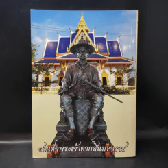 บทสวดมนต์ หลวงพ่อพระพุทธประสิทธิ์ พระประธาน รูปที่ 2