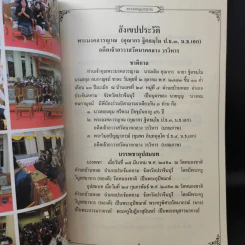 บทสวดมนต์ หลวงพ่อพระพุทธประสิทธิ์ พระประธาน รูปที่ 11