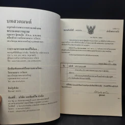 บทสวดมนต์ หลวงพ่อพระพุทธประสิทธิ์ พระประธาน รูปที่ 9