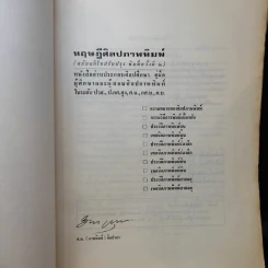 ทฤษฎีศิลปภาพพิมพ์ รูปที่ 8