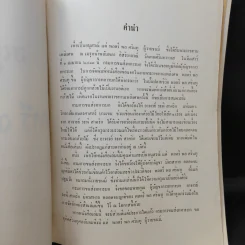 กล้วยไม้ไทย ของอาจารย์ระพี สาคริก (อนุสรณ์งานพระราชทานเพลิงศพพลตรี พล ศรินทุ) รูปที่ 8