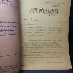 มงคลสาร ปีที่ 5 ฉบับที่ 50 ม.ค.2512 รูปที่ 5