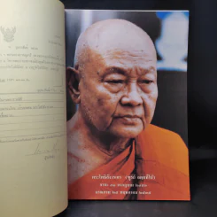 ออกเมรุพระราชทานเพลิงศพ พระโพธิสังวรเถร (ฑูรย์ อตตทีโป) รูปที่ 10