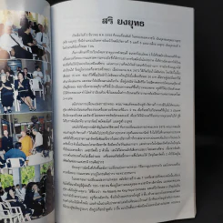 อนุสรณ์งานพระราชทานเพลิงศพนายสริ ยงยุทธ รูปที่ 10
