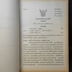 คำพิพากษาศาลอุทธรณ์ ศาลฎีกา คดีประทุษฐ์ร้ายต่อพระบาทสมเด็จพระปรเมนทรมหาอานันทมหิดล รัชกาลที่ 8 รูปที่ 10