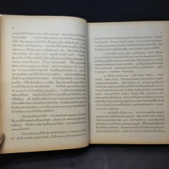 คำพิพากษาศาลอุทธรณ์ ศาลฎีกา คดีประทุษฐ์ร้ายต่อพระบาทสมเด็จพระปรเมนทรมหาอานันทมหิดล รัชกาลที่ 8 รูปที่ 11