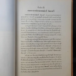ครบ 5 รอบ ศาสตราจารย์นายแพทย์อารี วัลยะเสวี รูปที่ 4