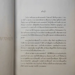 ครบ 5 รอบ ศาสตราจารย์นายแพทย์อารี วัลยะเสวี รูปที่ 3