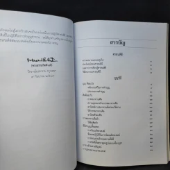 อนุสรณ์งานพระราชทานเพลิงศพ นางสาวฉลวย เทียนทรัพย์ รูปที่ 14