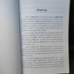 อนุสรณ์งานพระราชทานเพลิงศพ นางสาวฉลวย เทียนทรัพย์ รูปที่ 13