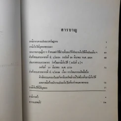 อนุสรณ์งานพระราชทานเพลิงศพ หม่อมราชวงศ์ ทองแท่ง ทองแถม รูปที่ 13