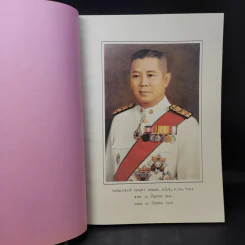 อนุสรณ์งานพระราชทานเพลิงศพ หม่อมราชวงศ์ ทองแท่ง ทองแถม รูปที่ 10