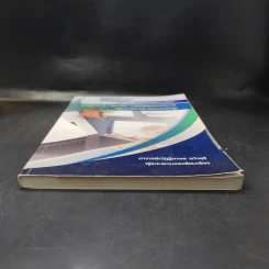 เอกสารประกอบการสอน 521212/621201 การบัญชีเฉพาะกิจการ - อ.ณัฏฐิตาพร แก้วรุจี รูปที่ 4