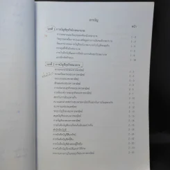 เอกสารประกอบการสอน 521212/621201 การบัญชีเฉพาะกิจการ - อ.ณัฏฐิตาพร แก้วรุจี รูปที่ 9
