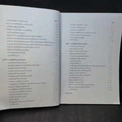 เอกสารประกอบการสอน 521212/621201 การบัญชีเฉพาะกิจการ - อ.ณัฏฐิตาพร แก้วรุจี รูปที่ 11