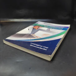 เอกสารประกอบการสอน 521212/621201 การบัญชีเฉพาะกิจการ - อ.ณัฏฐิตาพร แก้วรุจี รูปที่ 7