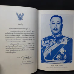 ที่ระลึกเปิดบก.ภ.เขต 9 รูปที่ 10