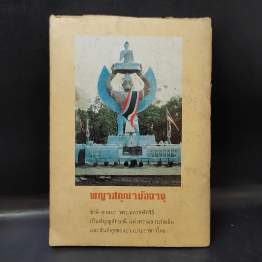 ประวัติสังเขป และเสียงธรรมบนหลังเขา เล่มที่ 5 - พระภิกษุเจนยุทธนา จิรยุทโธ (หลวงปู่ภูพาน) รูปที่ 2
