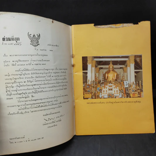 ประวัติสังเขป และเสียงธรรมบนหลังเขา เล่มที่ 5 - พระภิกษุเจนยุทธนา จิรยุทโธ (หลวงปู่ภูพาน) รูปที่ 11