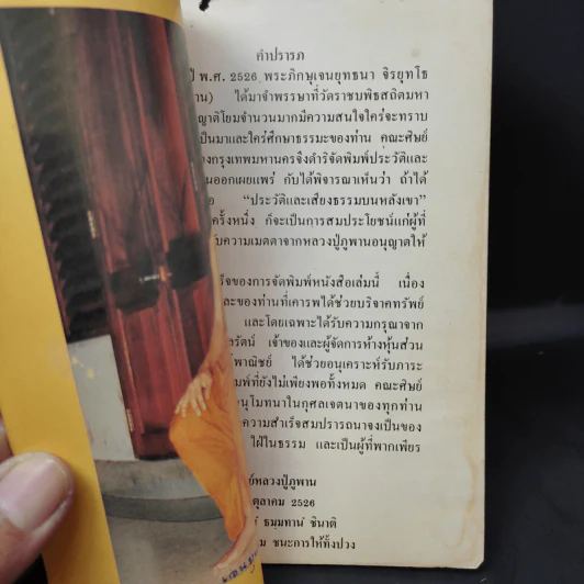 ประวัติสังเขป และเสียงธรรมบนหลังเขา เล่มที่ 5 - พระภิกษุเจนยุทธนา จิรยุทโธ (หลวงปู่ภูพาน) รูปที่ 10