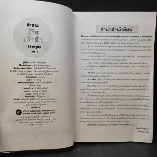 ตำนานชีวิตเจ้าสัว 55 ตระกูลดัง ภาค 1 - ธนวัฒน์ ทรัพย์ไพบูลย์ รูปที่ 8
