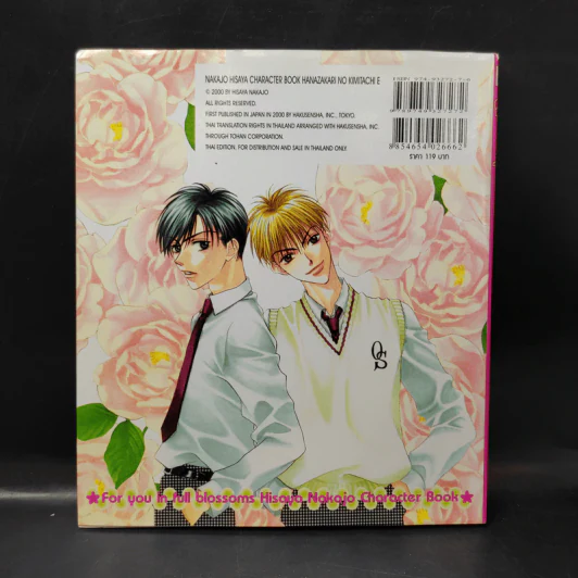 สับขั้วมาลุ้นรัก For You in Full Blossoms Character Book รูปที่ 2