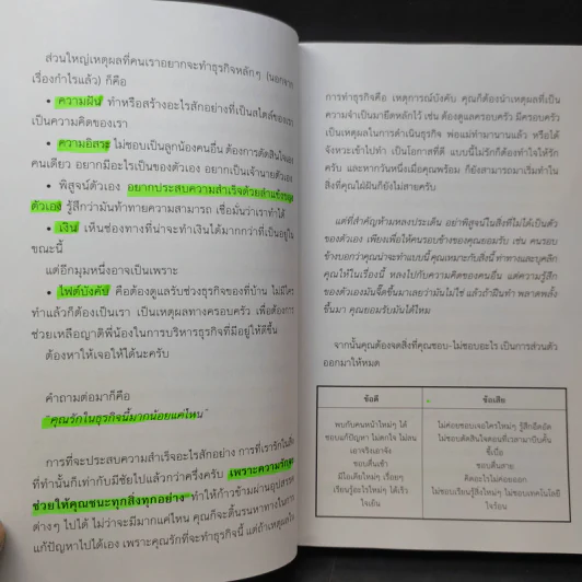 เขียนแผนธุรกิจเข้าใจง่ายใน 3 นาที - พงศ์กิตติ์ ชาญธีรวัชร์ รูปที่ 14