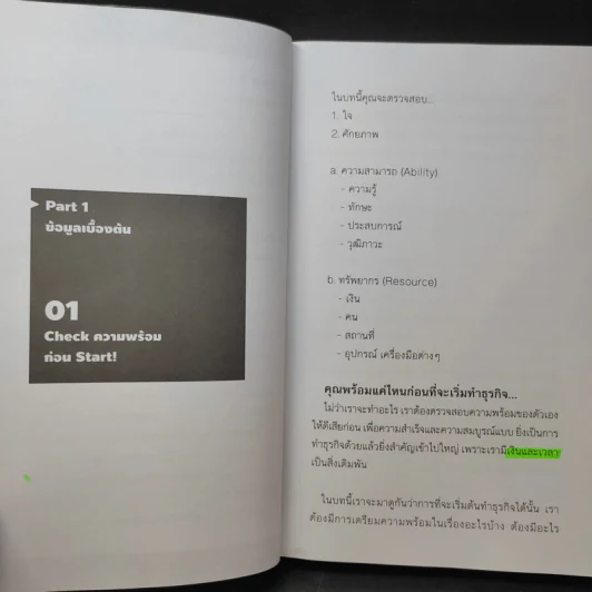 เขียนแผนธุรกิจเข้าใจง่ายใน 3 นาที - พงศ์กิตติ์ ชาญธีรวัชร์ รูปที่ 13