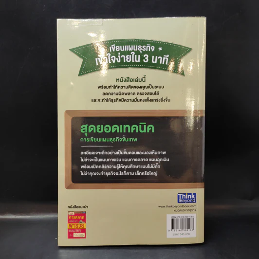 เขียนแผนธุรกิจเข้าใจง่ายใน 3 นาที - พงศ์กิตติ์ ชาญธีรวัชร์ รูปที่ 2