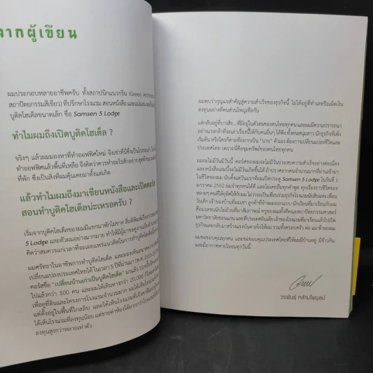 เปลี่ยนบ้านเก่าเป็นบูติคโฮเต็ล เลขที่ 1 - วรพันธุ์ คล้ามไพบูลย์ รูปที่ 12