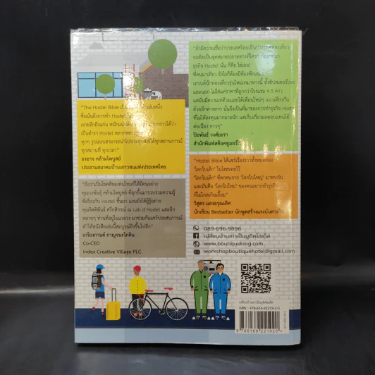The Hostel Bible - วรพันธุ์ คล้ามไพบูลย์,จิตติพันธ์ ศรีกสิกรณ์ รูปที่ 2