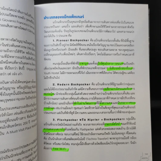 The Hostel Bible - วรพันธุ์ คล้ามไพบูลย์,จิตติพันธ์ ศรีกสิกรณ์ รูปที่ 15