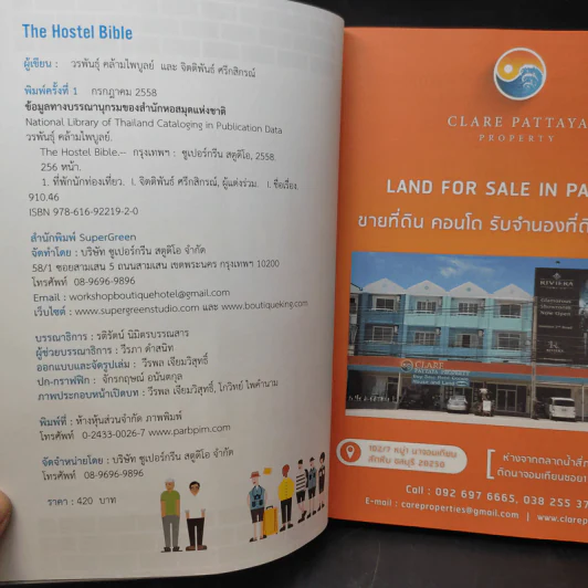 The Hostel Bible - วรพันธุ์ คล้ามไพบูลย์,จิตติพันธ์ ศรีกสิกรณ์ รูปที่ 10