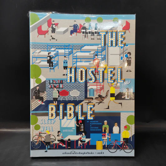 The Hostel Bible - วรพันธุ์ คล้ามไพบูลย์,จิตติพันธ์ ศรีกสิกรณ์ รูปที่ 1