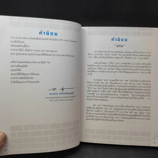 The Hostel Bible - วรพันธุ์ คล้ามไพบูลย์,จิตติพันธ์ ศรีกสิกรณ์ รูปที่ 12