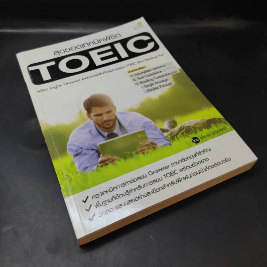 สุดยอดเทคนิคพิชิต TOEIC รูปที่ 8