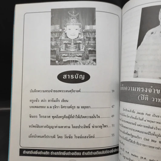 สมาคมดนตรีแห่งประเทศไทยในพระบรมราชูปถัมภ์ พิธีไหว้ครู ประจำปี 2540 รูปที่ 11