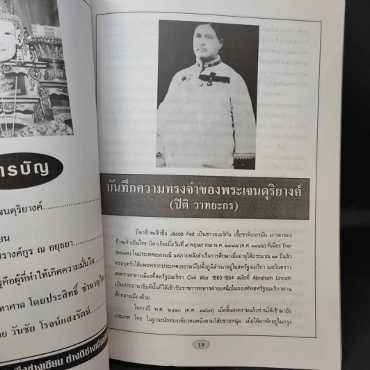 สมาคมดนตรีแห่งประเทศไทยในพระบรมราชูปถัมภ์ พิธีไหว้ครู ประจำปี 2540 รูปที่ 12
