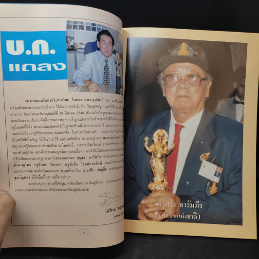 สมาคมดนตรีแห่งประเทศไทยในพระบรมราชูปถัมภ์ พิธีไหว้ครู ประจำปี 2540 รูปที่ 8