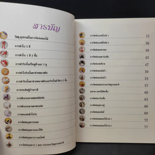 การจัดช่อดอกไม้ - อารยะ ไทยเที่ยง รูปที่ 11