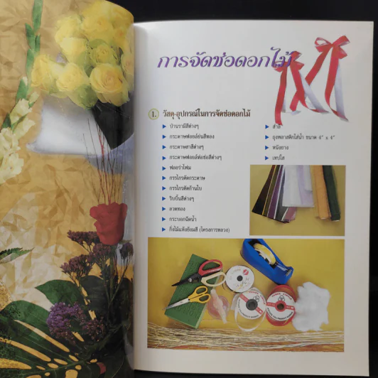 การจัดช่อดอกไม้ - อารยะ ไทยเที่ยง รูปที่ 12