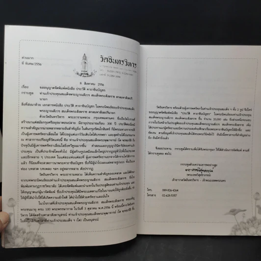 ประวัติคาถาชินบัญชร สมเด็จพระพุฒาจารย์ (โต พรหมรังสี) รูปที่ 11