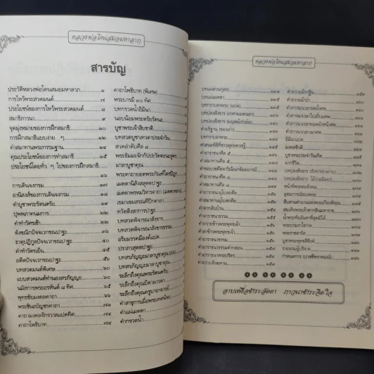 คู่มือการปฏิบัติธรรม (สวดมนต์ทำบัตรแปล) หลวงพ่อโคนสมอมหาลาภ รูปที่ 7