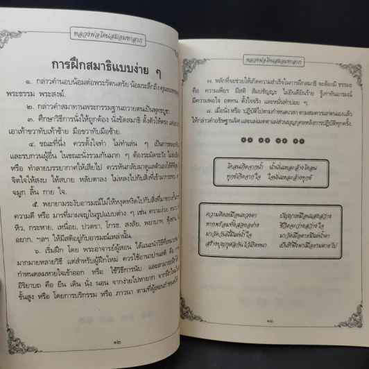 คู่มือการปฏิบัติธรรม (สวดมนต์ทำบัตรแปล) หลวงพ่อโคนสมอมหาลาภ รูปที่ 9