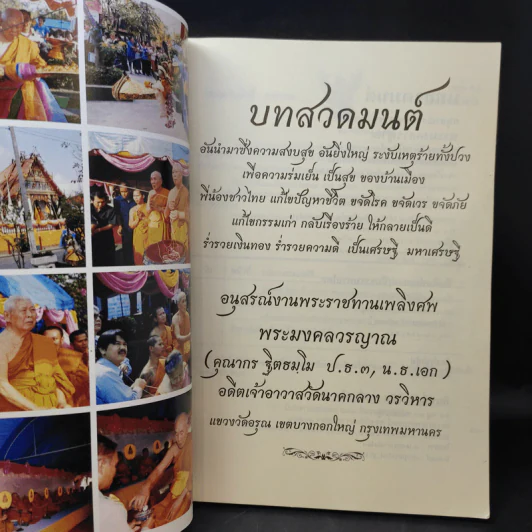 บทสวดมนต์ หลวงพ่อพระพุทธประสิทธิ์ พระประธาน รูปที่ 8