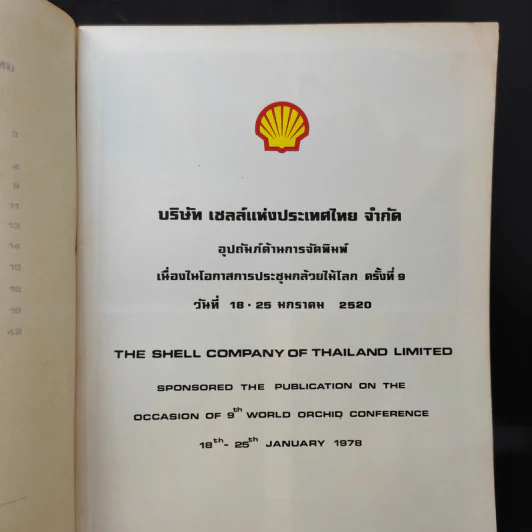 กล้วยไม้กับเมืองไทย - ศาสตราจารย์ระพี สาคริก รูปที่ 9