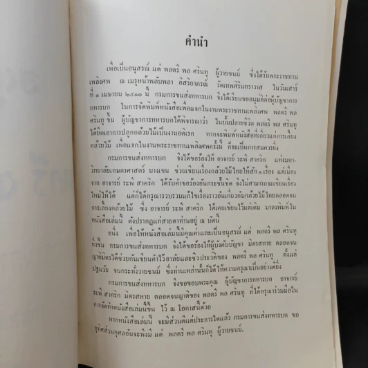 กล้วยไม้ไทย ของอาจารย์ระพี สาคริก (อนุสรณ์งานพระราชทานเพลิงศพพลตรี พล ศรินทุ) รูปที่ 8