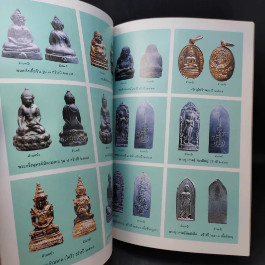 ออกเมรุพระราชทานเพลิงศพ พระโพธิสังวรเถร (ฑูรย์ อตตทีโป) รูปที่ 17
