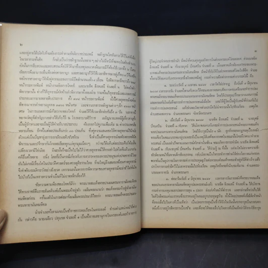 คำพิพากษาศาลอุทธรณ์ ศาลฎีกา คดีประทุษฐ์ร้ายต่อพระบาทสมเด็จพระปรเมนทรมหาอานันทมหิดล รัชกาลที่ 8 รูปที่ 11